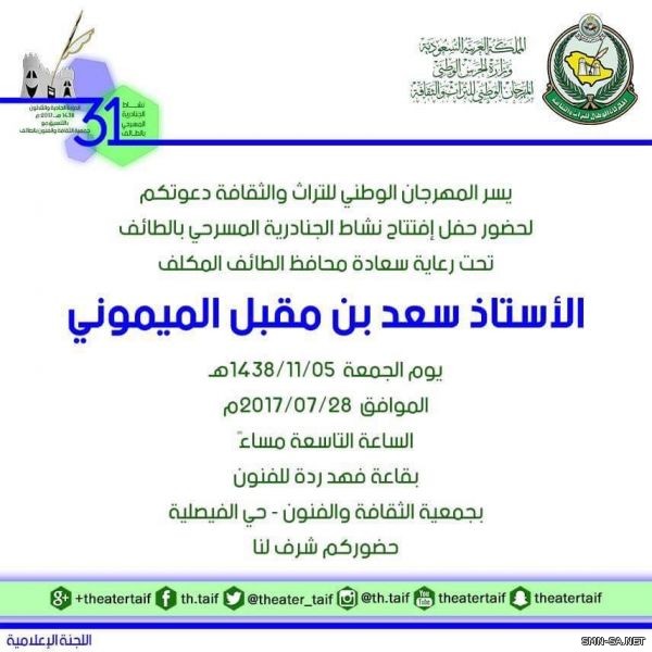 اليوم في عرس جديد ينطلق نشاط الجنادرية المسرحي ٣١
