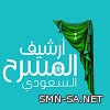أرشيف المسرح السعودي على اليوتيوب