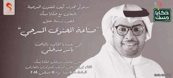 ضمن (حكايا مسك) بالرياض محترف كيف يعيد الدمى للمسرح