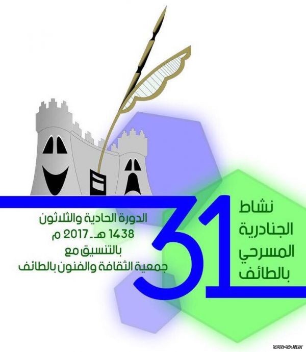 إعلان الجوائز في مهرجان الجنادرية المسرحي الدورة ٣١ بالطائف