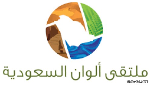 انتهاء فترة استقبال المشاركات في مسابقات ألوان السعودية الأسبوع المقبل
