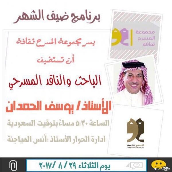 يوسف الحميدان .. في ضيافة مجموعة ( المسرح ثقافة )