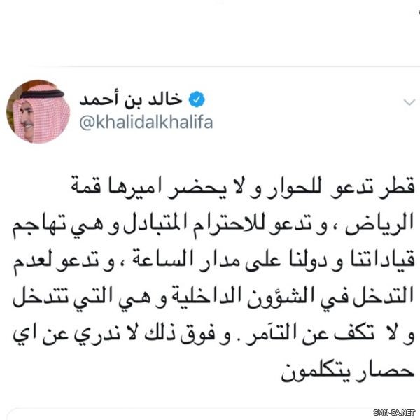 وزير خارجية البحرين : قطر تدعو للحوار ولا يحضر أميرها إلى قمة دول مجلس التعاون في الرياض