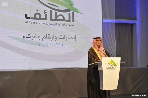 افتتاح منتدى الطائف "إنجازات وأرقام وشركاء " في لبنان