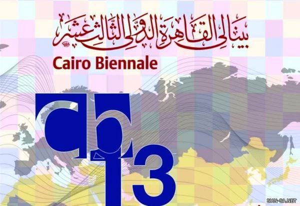 بينالي القاهرة الدولي يعود بعد غياب 8 سنوات