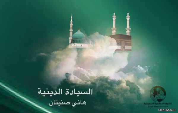 زاوية هاني صنيتان هذا الأسبوع : السيادة الدينية .. زاوية هاني صنيتان هذا الأسبوع : السيادة الدينية ..