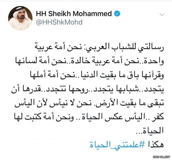 محمد بن راشد : نحن أمة أملها يتجدد..شبابها يتجدد..روحها تتجدد..قدرها أن تبقى ما بقيت الأرض