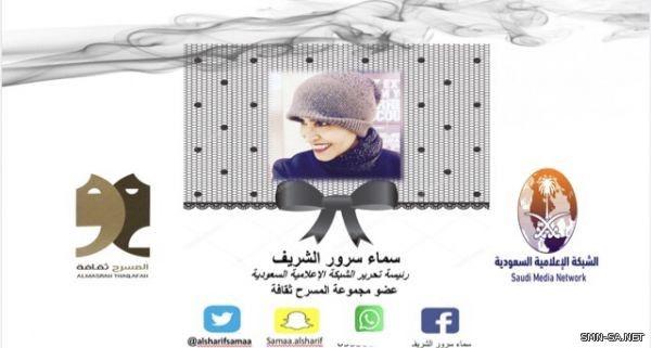 رئيسة الشبكة الإعلامية السعودية تتحدث عن #معرض_جدة_الدولي على إذاعة صوت العرب