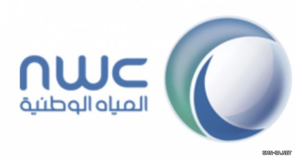 المياه الوطنية": استمرار العمليات التشغيلية لإيصال المياه وطلب الخدمات والبلاغات عن بعد