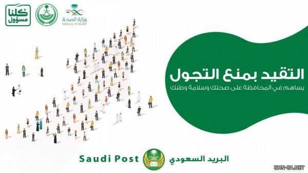 البريد السعودي يطلق العديد من الخدمات لخدمة العملاء عن "بعد"