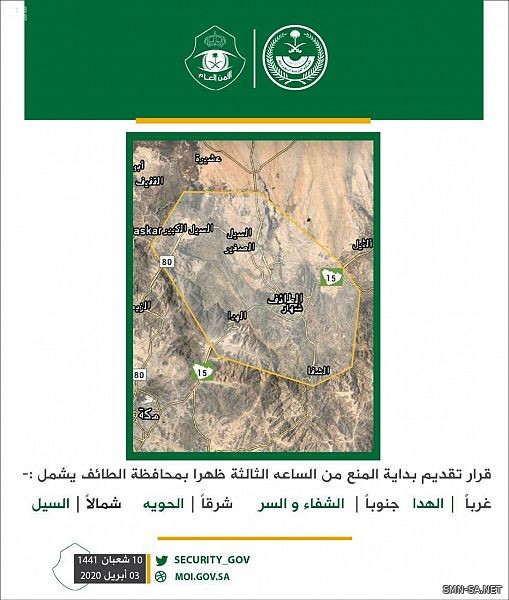 شرطة منطقة مكة المكرمة توضح حدود نطاق منع التجول المطبق على محافظة الطائف