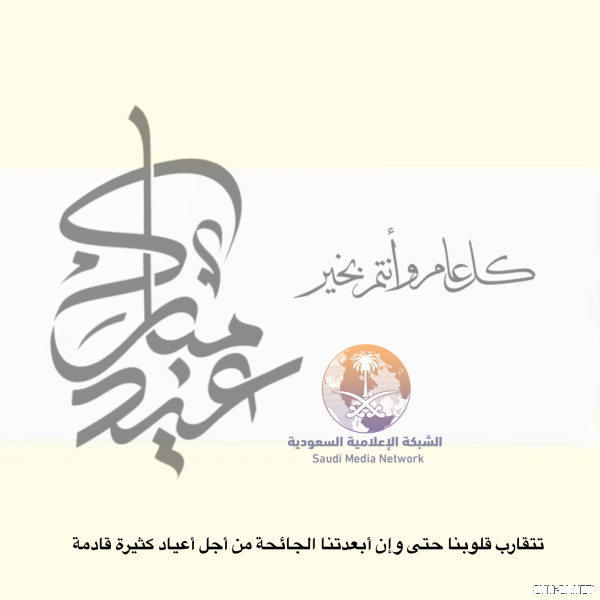 عيدكم مبارك