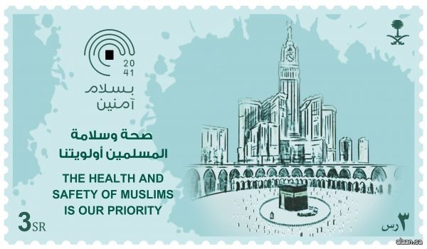 إطلاق طابع الحج ١٤٤١ هـ
