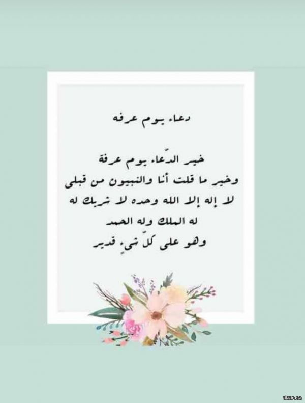 دعاء يوم عرفة ..