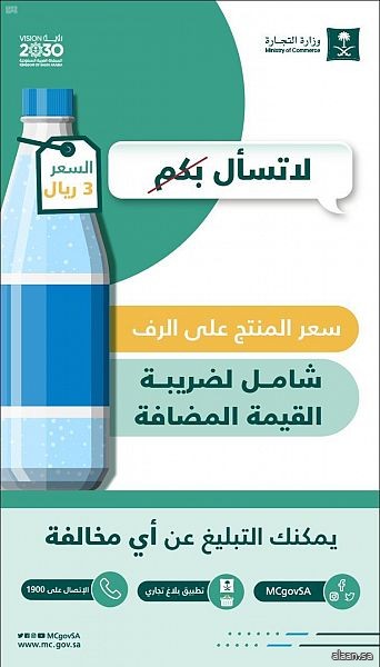 التجارة" تؤكد: سعر المنتج على الرف شامل لضريبة القيمة المضافة
