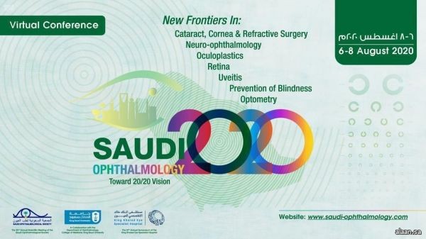 غدًا.. بدء اجتماع طب العيون الافتراضي 2020 بالرياض بمشاركة 13 متحدثًا دوليًّا
