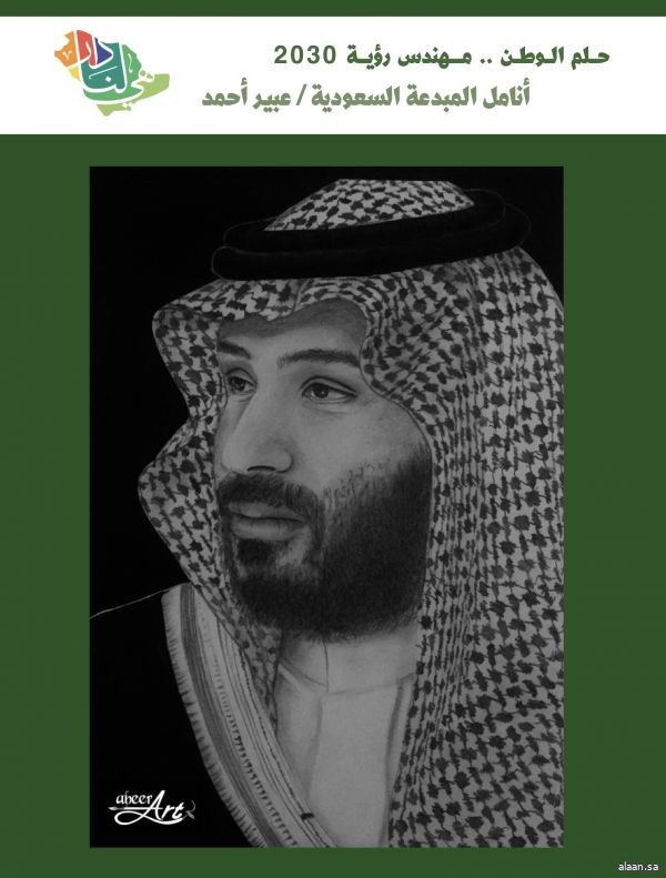 حلم الوطن .. مهندس رؤية 2030