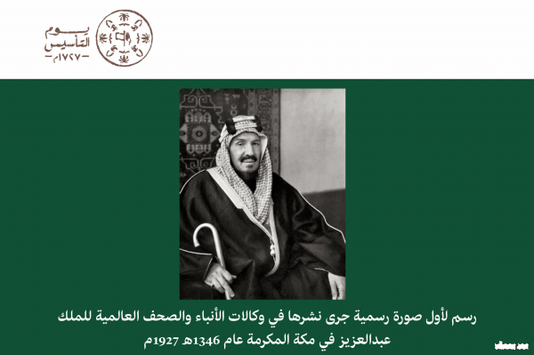 الملك عبدالعزيز - طيب الله ثراه - أسّس مملكة قوية مبنية على دعائم  ثابتة