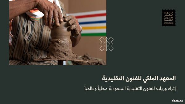 المعهد الملكي للفنون التقليدية يقيم فعالية "ليالي هوية حية" بالتعاون مع هيئة المسرح والفنون الأدائية المعهد الملكي للفنون التقليدية يقيم فعالية "ليالي هوية حية" بالتعاون مع هيئة المسرح والفنون الأدائية