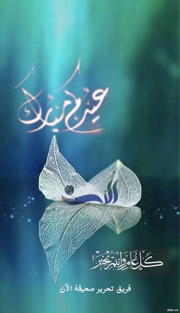 عيد مبارك 1444هـ