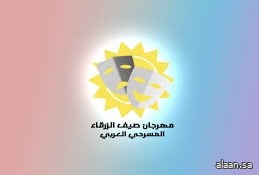 افتتاح فعاليات مهرجان صيف الزرقاء المسرحي العربي21