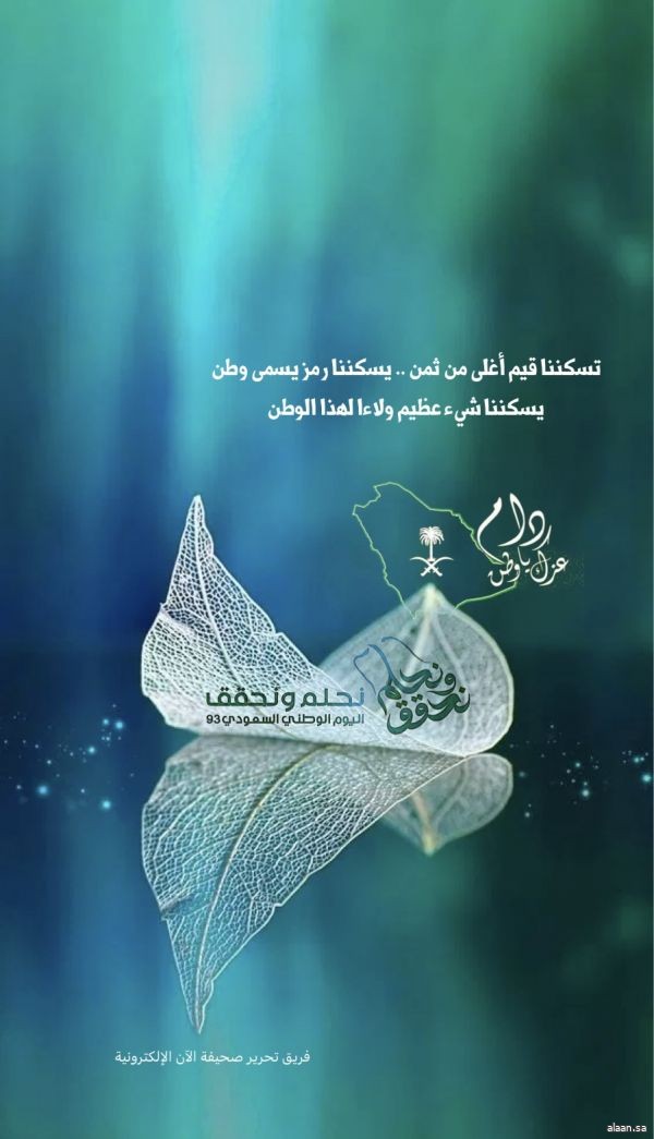 اليوم الوطني السعودي 93