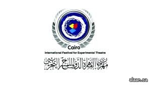 مهرجان القاهرة الدولي للمسرح التجريبي يفتح أبواب التسجيل للأعمال المشاركة