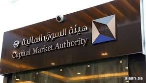 هيئة السوق المالية تعتمد تعديل لائحة مؤسسات السوق وقائمة المصطلحات المستخدمة
