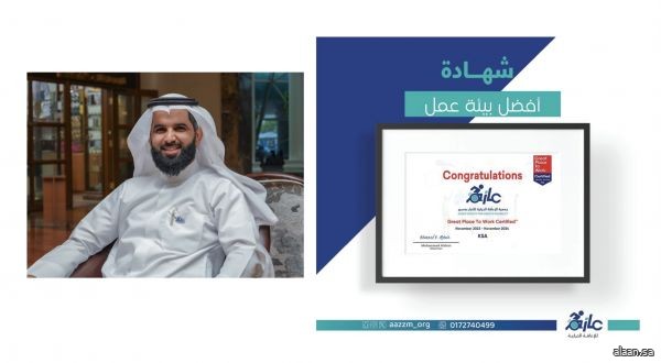 “عازم” تحصل على شهادة اعتماد أفضل بيئة عمل 2023