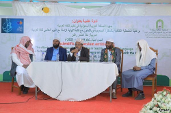 الشؤون الإسلامية تنظم ندوة عملية بمناسبة اليوم العالمي للغة العربية في إثيوبيا