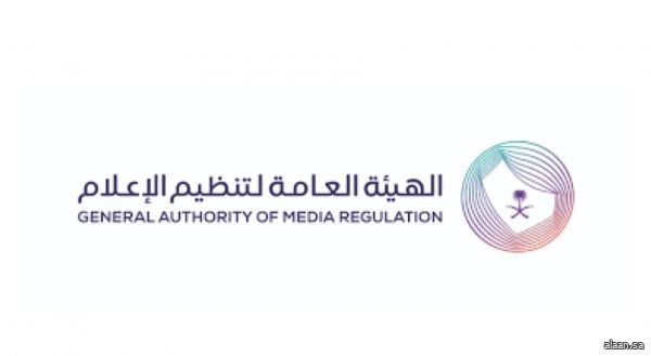 الهيئة العامة لتنظيم الإعلام‬⁩ توفر خدماتها عبر #منصة_إعلام