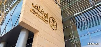 أكثر من 9 ملايين ريال مكافآت المبلغين عن الأوقاف المجهولة حسب المعايير