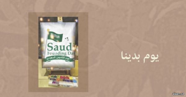 #يوم_بدينا .. مناسبة وطنية للاحتفاء بذكرى تاريخ تأسيس الدولة السعودية منذ ثلاثة قرون