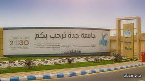 ختام أعمال المؤتمر العلمي العربي الأول بجامعة جدة