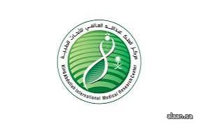 مركز الملك عبدالله العالمي للأبحاث الطبية ينظم مؤتمر بيولوجية التكافؤ الحيوي