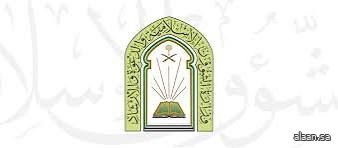 الشؤون الإسلامية تنظم ملتقى "الخطباء الأول" بمدينة الرياض