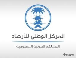 مسجلاً نسبة 87.8%  .. المركز الوطني للأرصاد ينجح في إيصال رسالته بفعالية خلال العام 2024