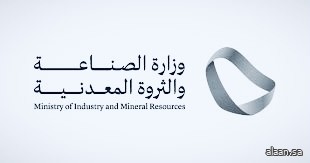 "وزارة الصناعة" تطرح 22 موقعًا للمنافسة على رخص استغلال خامي البحص والرمل في منطقتي الشرقية وتبوك