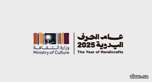 وزارة الثقافة تُدشِّن مبادرة "عام الحرف اليدوية 2025" بإطلاق المنصة الإلكترونية ودليل الهوية البصرية