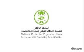 "الغطاء النباتي" يدشِّن مشروعًا لتقدير الاحتياجات المائية للنباتات البرية وتقييم قدرتها على تخزين الكربون "الغطاء النباتي" يدشِّن مشروعًا لتقدير الاحتياجات المائية للنباتات البرية وتقييم قدرتها على تخزين الكربون
