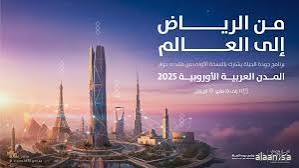 "منتدى حوار المدن" يستعرض إستراتيجيات النمو الحضري لتحقيق التنمية الاقتصادية "منتدى حوار المدن" يستعرض إستراتيجيات النمو الحضري لتحقيق التنمية الاقتصادية