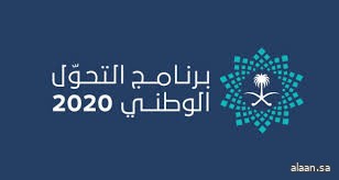 تحت عنوان "طموحنا أبعد".. برنامج التحول الوطني يُطلق تقرير إنجازاته حتى نهاية عام 2024