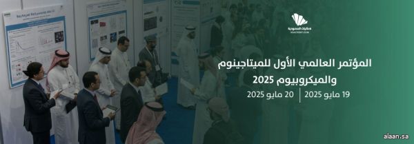 مؤتمر الميتاجينوم والميكروبيوم يشهد جلسات وورش عمل متخصصة في اليوم الثاني