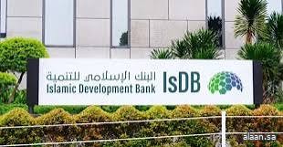 بأكثر من 3 مليارات دولار .. البنك الإسلامي للتنمية يُعلن تمويل مشاريع تنموية في الجزائر بأكثر من 3 مليارات دولار .. البنك الإسلامي للتنمية يُعلن تمويل مشاريع تنموية في الجزائر