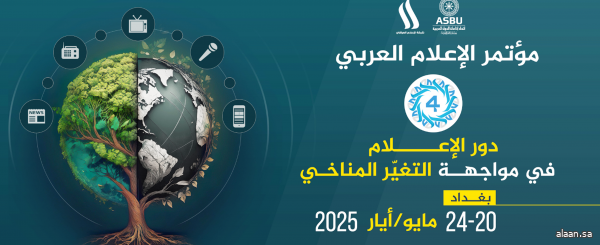 انطلاق أولى ورش مؤتمر الإعلام العربي بدورته الرابعة في بغداد.