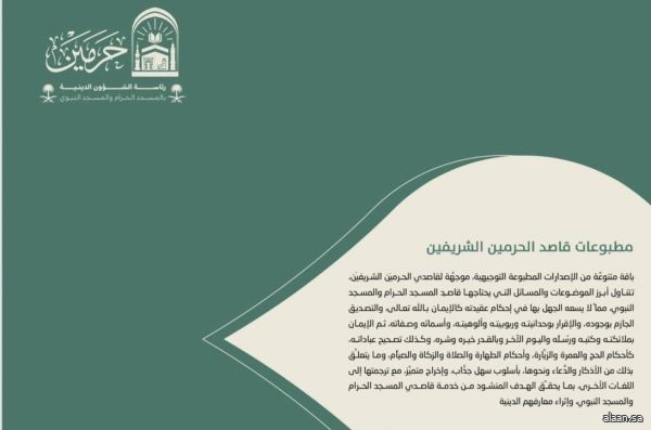 تدشين مبادرة "السلسلة الذهبية في تقريب العلوم الشرعية" لإثراء تجربة ضيوف الرحمن في الحج تدشين مبادرة "السلسلة الذهبية في تقريب العلوم الشرعية" لإثراء تجربة ضيوف الرحمن في الحج