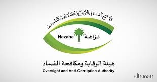 هيئة الرقابة ومكافحة الفساد تُكمل استعداداتها لأداء أعمالها خلال موسم حج 1446هـ