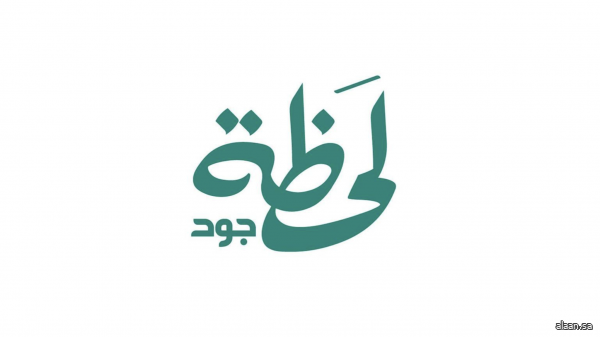 إطلاق حملة "لحظة جود" لتحفيز العطاء السكني خلال موسم الحج 1446هـ إطلاق حملة "لحظة جود" لتحفيز العطاء السكني خلال موسم الحج 1446هـ