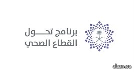 "التحول الصحي" يرصد تقدم المملكة في تسهيل وصول الرعاية الصحية الشاملة .. تقرير "التحول الصحي" يرصد تقدم المملكة في تسهيل وصول الرعاية الصحية الشاملة .. تقرير