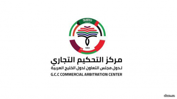 انطلاق فعاليات الملتقى الخليجي - الأمريكي للتحكيم التجاري في واشنطن